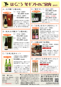 白鴻・冬ギフトのご案内2015（PDF 641KB）