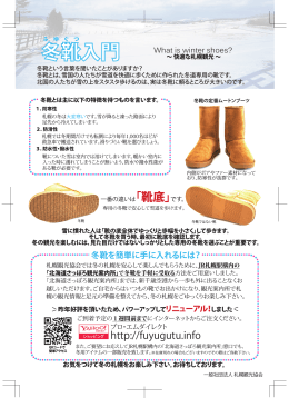 冬靴入門 - 札幌観光協会