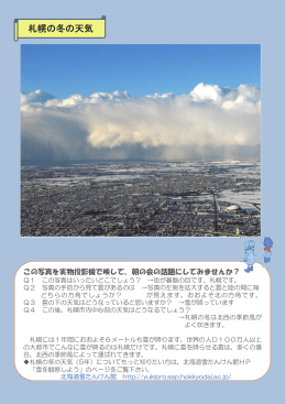 札幌の冬の天気 - 北海道 雪たんけん館