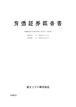 有価証券報告書