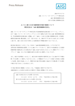 AIUと富士火災の経営統合計画の進捗について 新