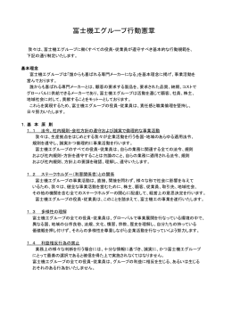 行動憲章 (PDF:132KB)