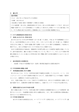 富士市（PDF形式：395KB）