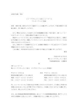 詳細・PDF - 株式会社シャープドキュメント富士