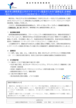 横浜市と静岡県富士市がスマートシティ推進のための「連携協定」を締結
