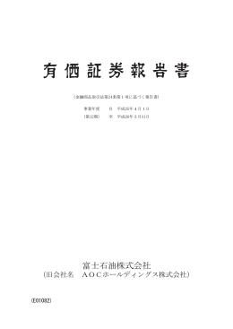 有価証券報告書