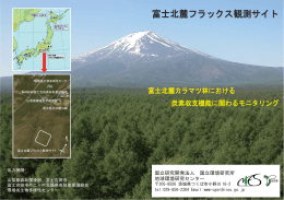 富士北麓フラックス観測サイト