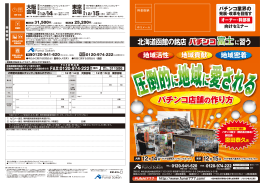 北海道函館の銘店 パチンコ富士とは？