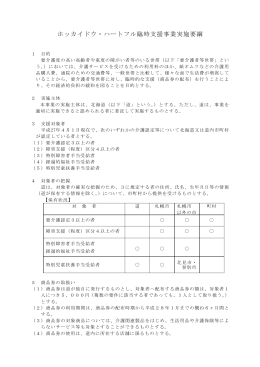 資料2. ハートフル実施要綱 [PDFファイル／76KB]