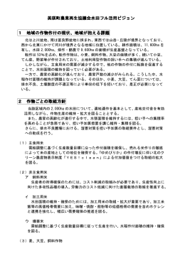 美瑛町農業再生協議会水田フル活用ビジョン 農業再生協議会水田フル
