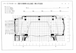 ハートフルホール(豊川市御津文化会館)舞台平面図