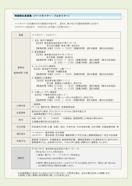 パートタイマー・フルタイマー - MS&ADシステムズ株式会社