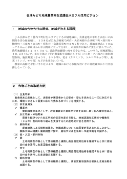 水田フル活用ビジョン（2）