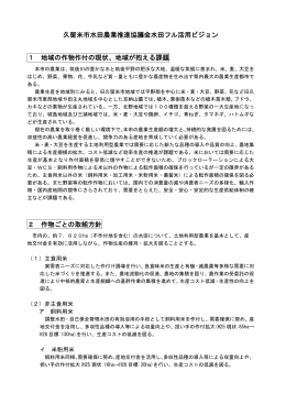 久留米市水田農業推進協議会 水田フル活用ビジョン (156キロバイト)