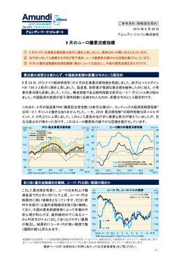 8 月のユーロ圏景況感指標