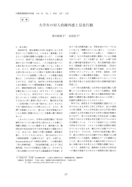 大学生の対人的疎外感と昼食行動