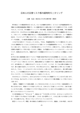 日本人の災害リスク感の経時的モニタリング