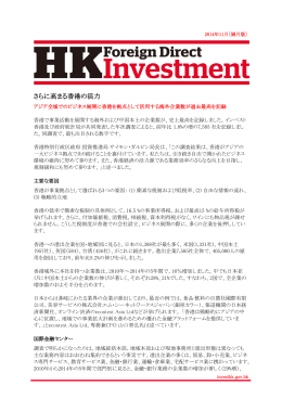 さらに高まる香港の活力 - Invest Hong Kong