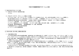 香港市場プロモーション方針詳細