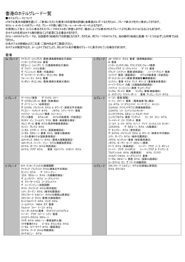 香港のホテルグレード一覧