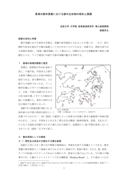 香港の都市景観における看板の現状と課題（PDF）