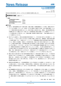香港特別行政区