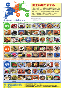 郷土料理のすすめ - 愛媛県教育委員会