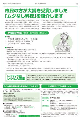 市民の方が大賞を受賞しました 「ムダなし料理」を紹介します