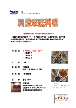 韓国家庭料理 - ペアーレ大仙