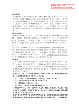 （前回質問） ・「日本料理」とは家庭料理から懐石料理まで様々なものが