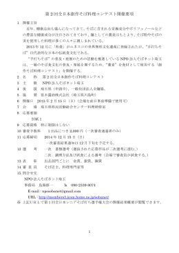 第 2 回全日本創作そば料理コンテスト開催要項