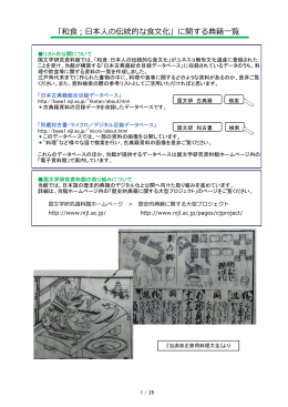 「和食；日本人の伝統的な食文化」がユネスコ無形
