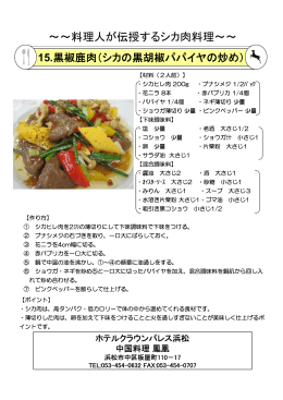 ホテルクラウンパレス浜松 中国料理鳳凰（浜松市中区）（PDF