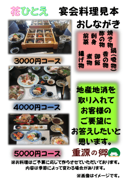 花ひとえ 宴会お料理見本（pdf/560k）