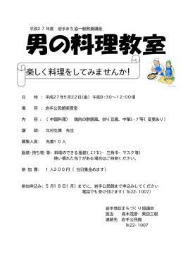男の料理教室