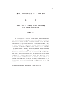 「程度」― 回帰借語としての可能性