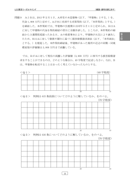 ＜Q1＞ （40 字程度） ＜Q2＞ 判例は 415 条前段についてどのように解