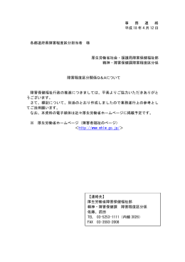 障害程度区分関係 Q＆A