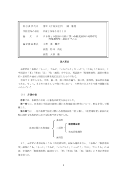 「程度増加型」副詞を中心に