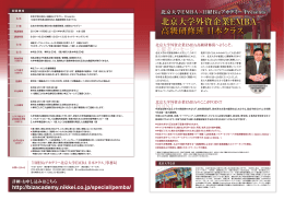 北京大学外資企業EMBA 高級研修班 日本クラス