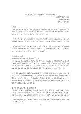 北京市高級人民法院特許権侵害判定指南の解説