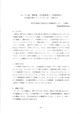 モンゴル語、 朝鮮語、 北京語話者と二言語話者の 日本語学習ヒヾ~リ}フ