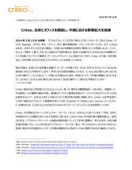 Criteo、北京にオフィスを開設し、中国における事業拡大を加速