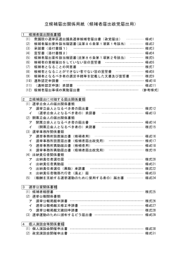 立候補届出関係用紙（候補者届出政党届出用）