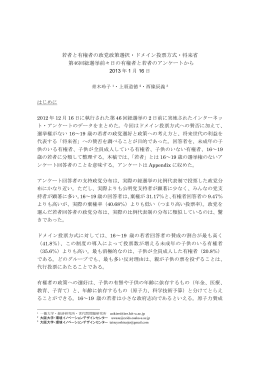 若者と有権者の政党政策選択・ドメイン投票方式・将来省 第46回総選挙