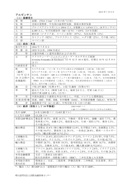 アルゼンチン (2015.7.8)