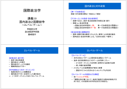 国際政治学 - 早稲田大学