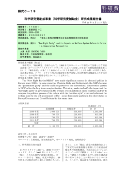 研究成果報告書 - KAKEN - 科学研究費助成事業データベース