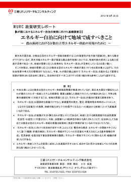 エネルギー自治に向けて地域で成すべきこと