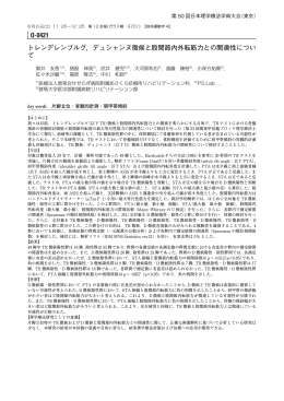 トレンデレンブルグ - 日本理学療法士協会